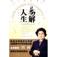 11易解人生:田园破解伏羲易978702007599722