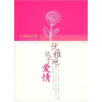 11优雅地低于爱情978702006186022