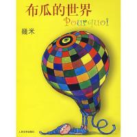 11布瓜的世界978702006284322