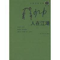 11人在江湖978702006460122