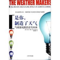 11是你制造了天气(气候变化的历史与未来)978702008090822