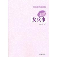 11女兵事978702008216222