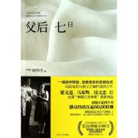 11父后七日978702008516322