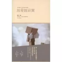 11越爱越寂寞978702008442522