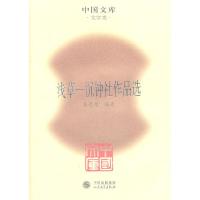 11浅草-沉钟社作品选978702008553822