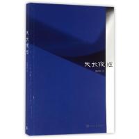 11天长夜短978702011665222