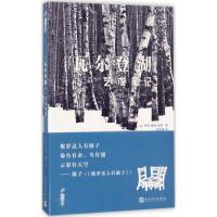 11《瓦尔登湖》艺术笔记978702012862422