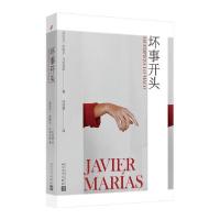 11坏事开头978702014863922