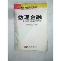 11数理金融(资产定价与金融决策理论)978703007024122