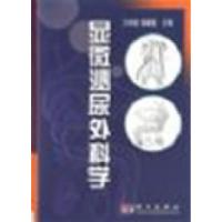 11显微泌尿外科学978703009786622