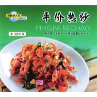 11新健康大系平价热炒978703013085322