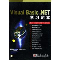 11VisualBasic.NET学习范本(附CD-ROM光盘一张)978703012318322