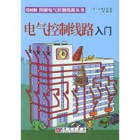 11电气控制线路入门——OHM图解电气控制线路丛书978703014586422