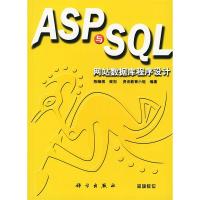 11ASP与SQL网站数据库程序设计(含CD-ROM一张)978703009915022