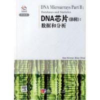 11DNA芯片(B辑):数据和分析.英文978703018226522
