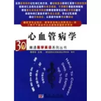 11心血管病学978703014724022