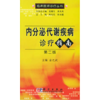 11内分泌代谢疾病诊疗指南978703013192822