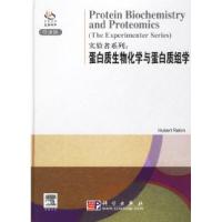 11蛋白质生物化学与蛋白质组学978703018218022