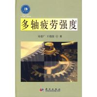 11多轴疲劳强度978703018324822