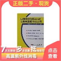 11LINGO和Excel在数学建模中的应用978703017981422