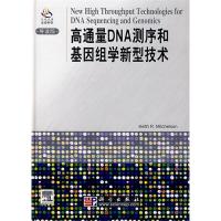 11高通量DNA测序和基因组学新型技术978703020346522