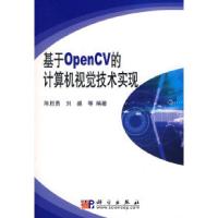 11基于OpenCV的计算机视觉技术实现978703021210822