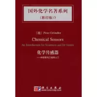 11化学传感器(影印)978703021190322