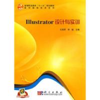 11Illustrator设计与实训978703024241922