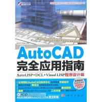 11KH10145AutoCAD完全应用指南978703024493222