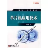 11单片机应用技术978703022236722