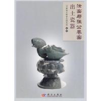 11汝窑与张公巷窑出土瓷器978703023628922