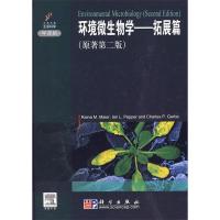 11拓展篇-环境微生物学-原著第二版978703026111322