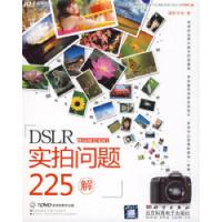 11DSLR实拍问题225解(DVD)9全彩)978703023695122