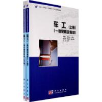 11车工(一体化模块教材)(上下册)978703024107822