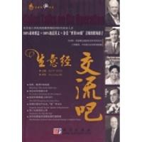 11生意经交流吧978703026046822