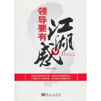 11领导要有江湖感978703028931522