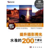 11提升摄影用光水准的200个建议978703030682122