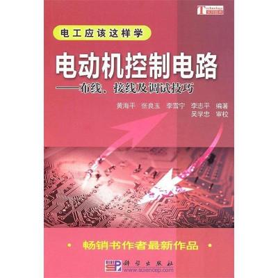 11电动机控制电路布线、接线及调试技巧978703028129622