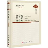 11钛分族.钒分族.铬分族978703030546622