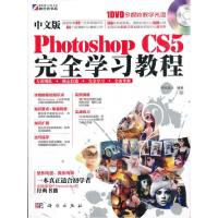 11中文版PhotoshopCS5完全学习教程978703032415322