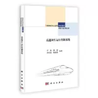 11高速列车运行控制系统978703036115822