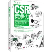 11CSR竞争力:做最适合自己的企业社会责任978703033687322