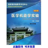 11医学机能学实验 第2版978703038007422