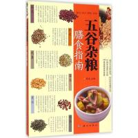 11五谷杂粮膳食指南978703041998922