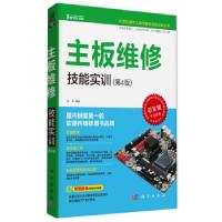 11主板维修技能实训-(第4版)978703042378822