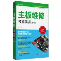 11主板维修技能实训-(第4版)978703042378822