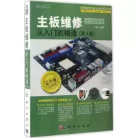 11主板维修从入门到精通978703051701222