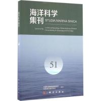 11海洋科学集刊(51)978703050194322