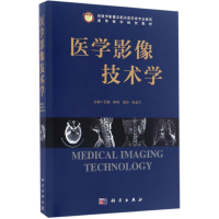 11医学影像技术学978703051149222