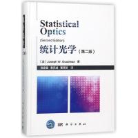 11统计光学(第2版)978703056338522